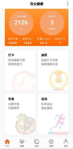 百众健康截图4