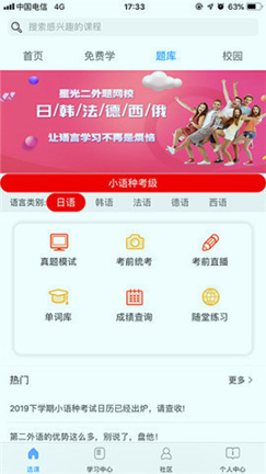 星光二外网校_截图3