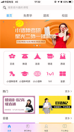 星光二外网校_截图1