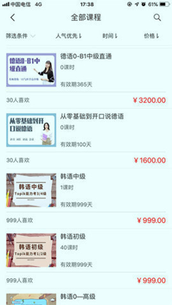 星光二外网校_截图2