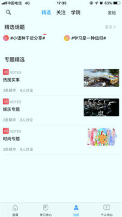 星光二外网校_截图4