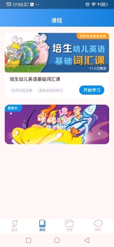海豚儿童英语截图2