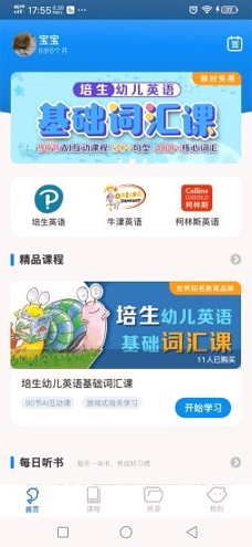 海豚儿童英语截图1