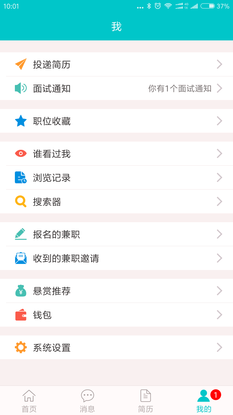 万州人才网截图1