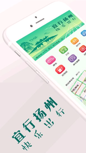 宜行扬州截图1