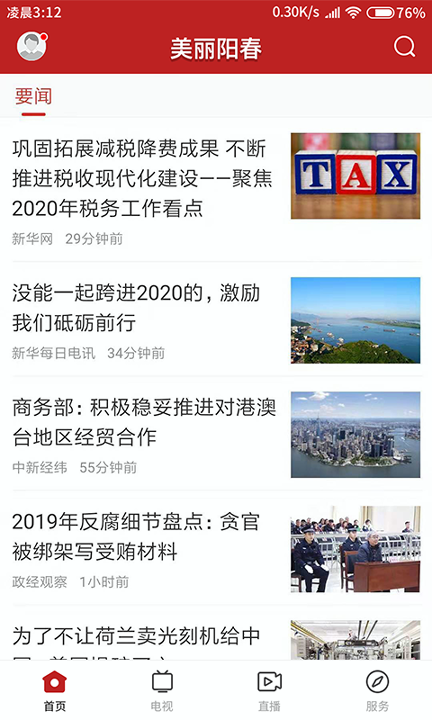 美丽阳春截图1