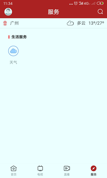 美丽阳春截图4