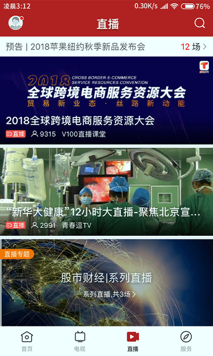 美丽阳春截图3