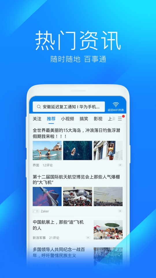 wifi万能钥匙截图3