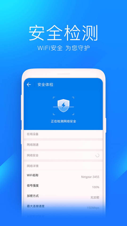 wifi万能钥匙截图2