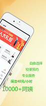 e家帮家政服务截图2