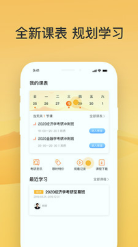 掌成好课截图3