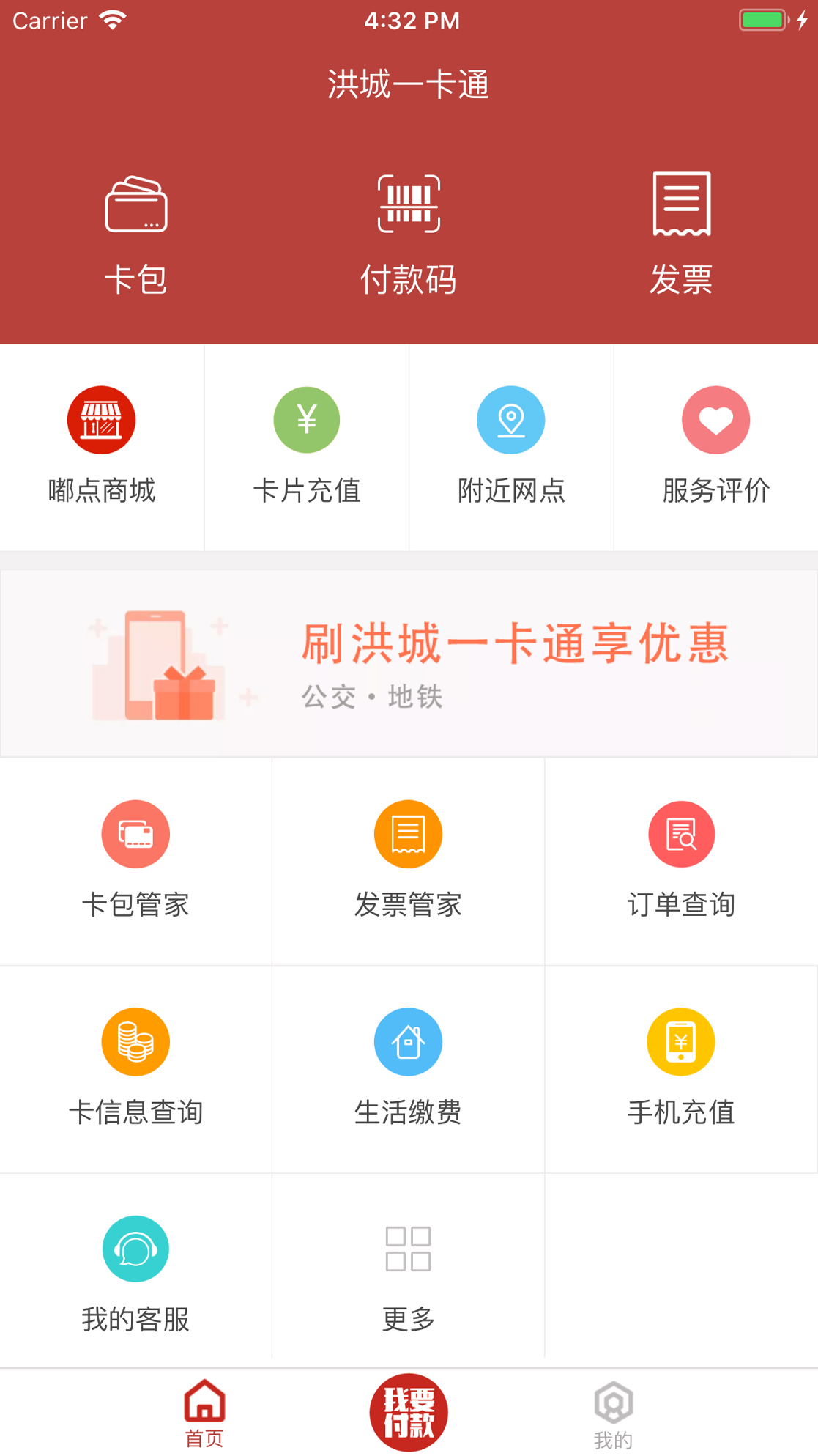 洪城一卡通截图1