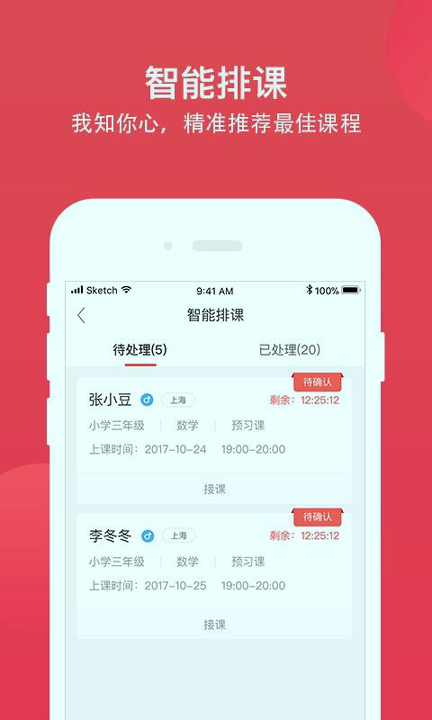 掌门好老师_截图4