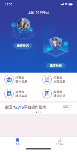 全国12315平台截图2