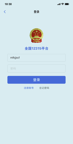 全国12315平台截图1