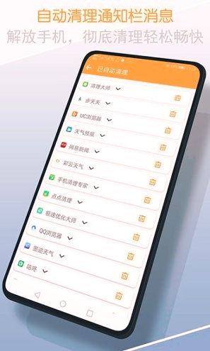 通知清理大师截图3