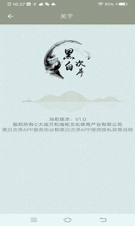 黑白次序截图2