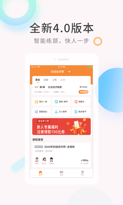 经济师快题库