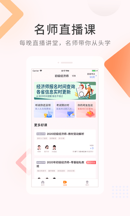 经济师快题库