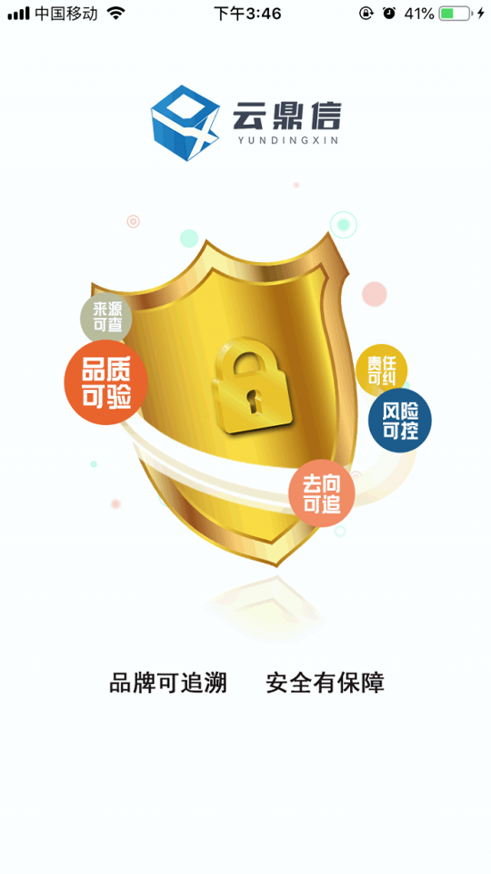 云鼎信截图3