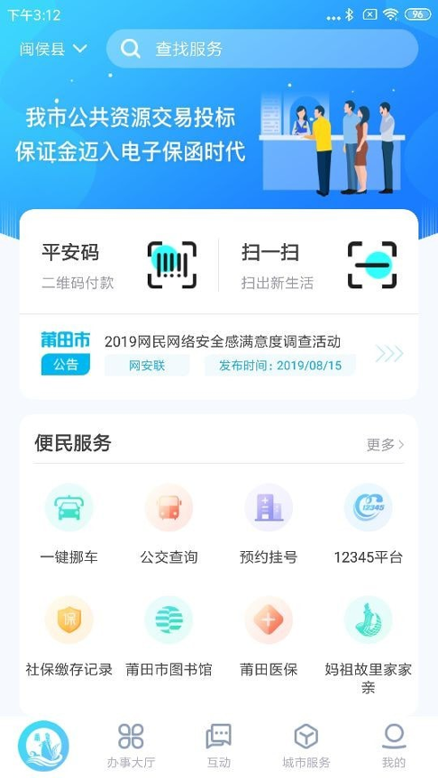 莆田惠民宝下载_莆田惠民宝安卓版下载-0