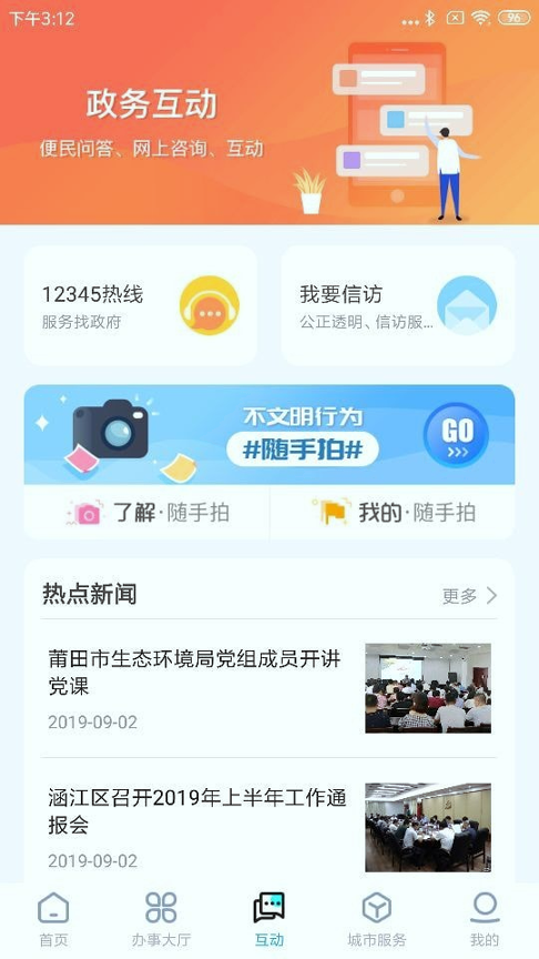 莆田惠民宝下载_莆田惠民宝安卓版下载-1