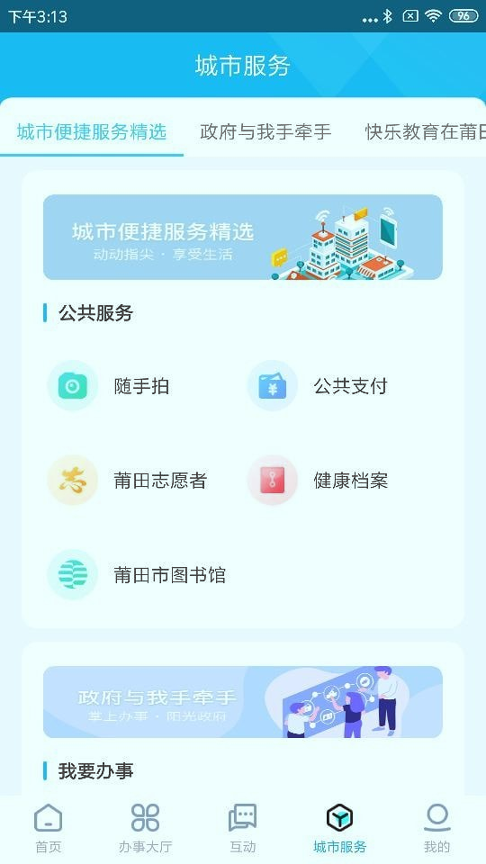 莆田惠民宝下载_莆田惠民宝安卓版下载-2