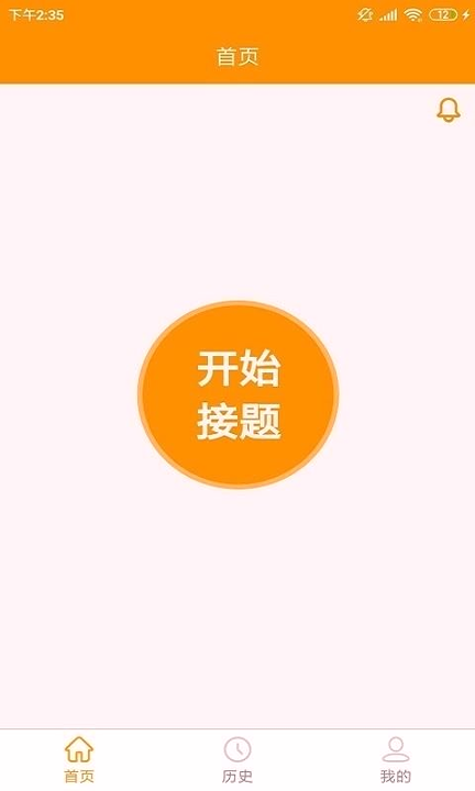 嗖解题教师端截图1