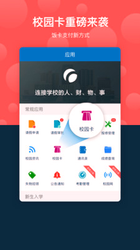 云间校园截图1