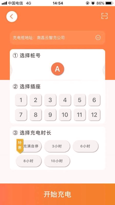 云智充截图1
