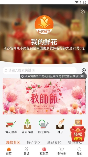我的鲜花截图1