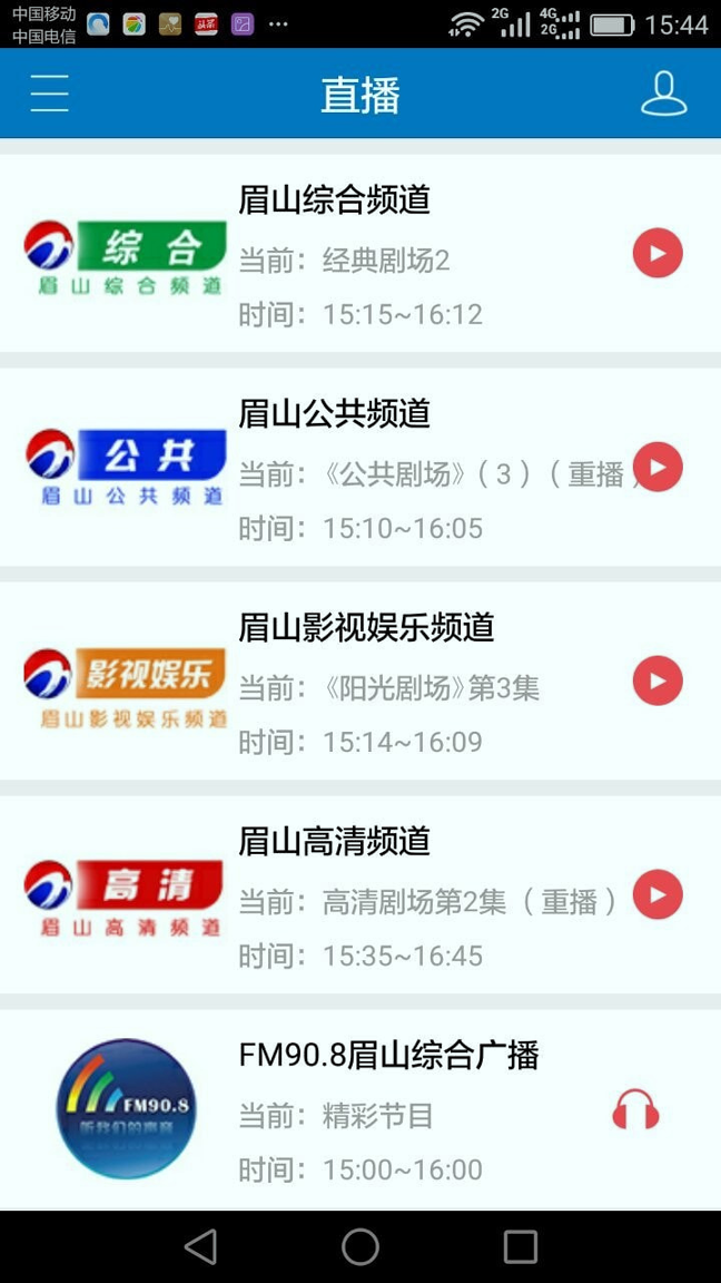 智慧眉山