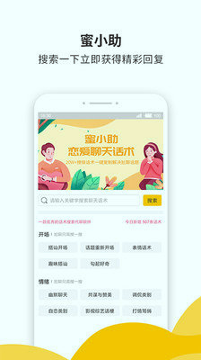 蜜小助截图3