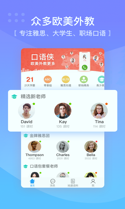 口语侠截图1