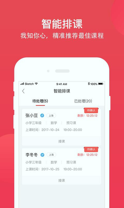 掌门好老师截图4