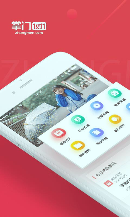 掌门好老师截图3