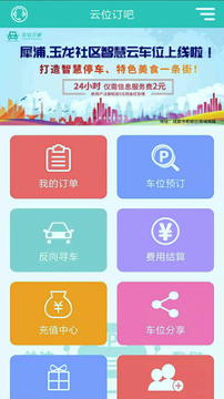 云位订吧截图2