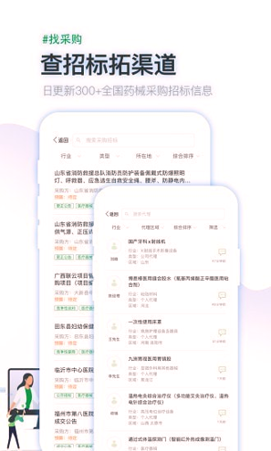 医药行截图3