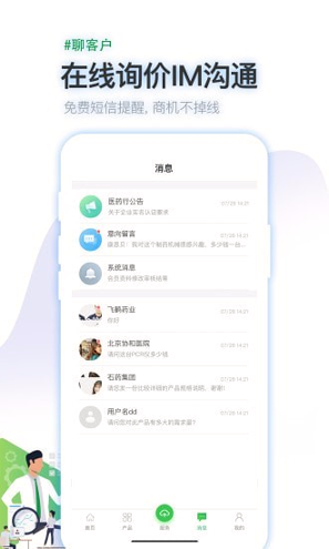 医药行截图4