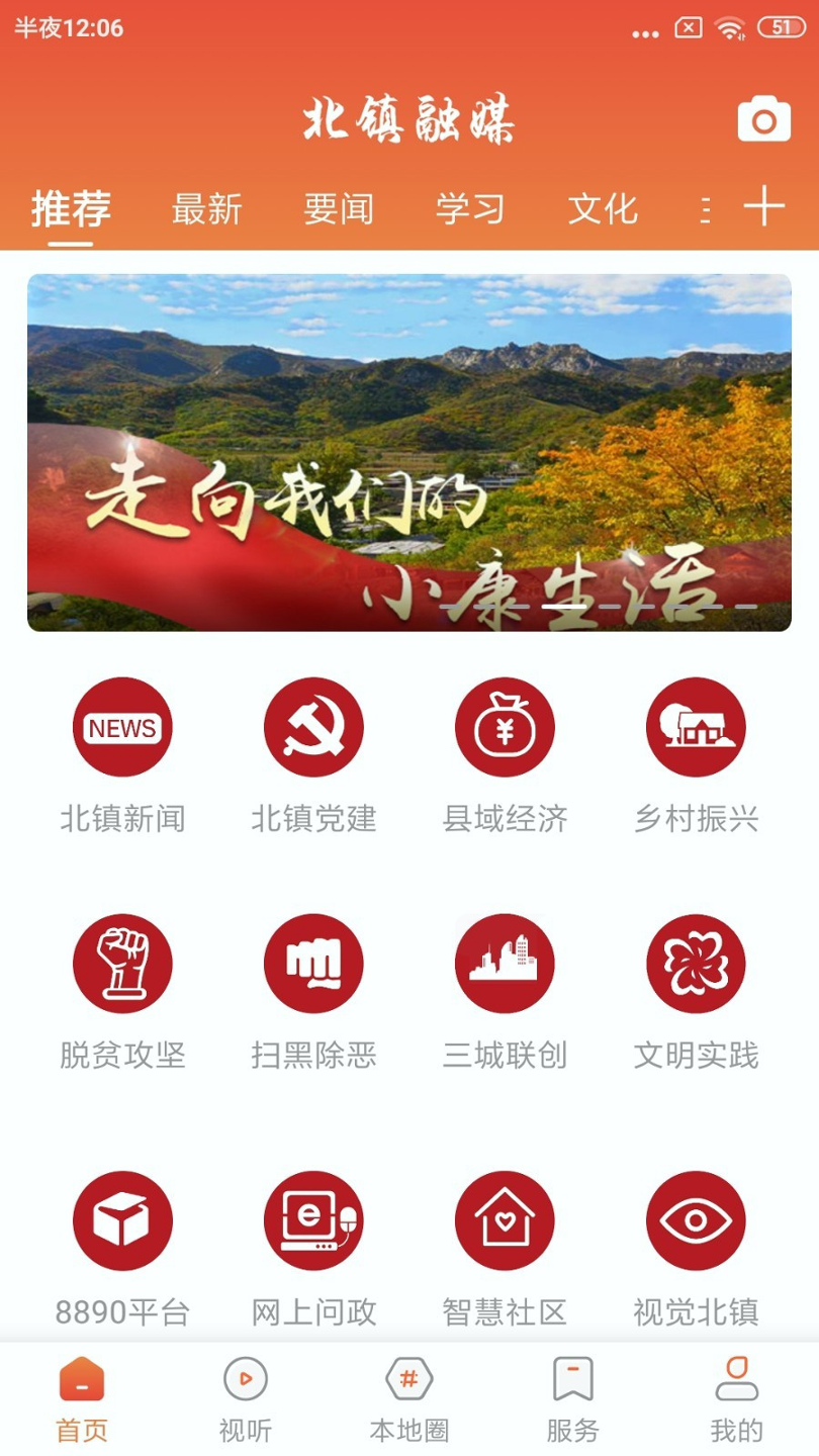 北镇融媒截图2