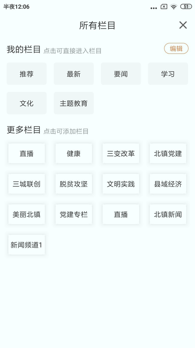 北镇融媒截图4
