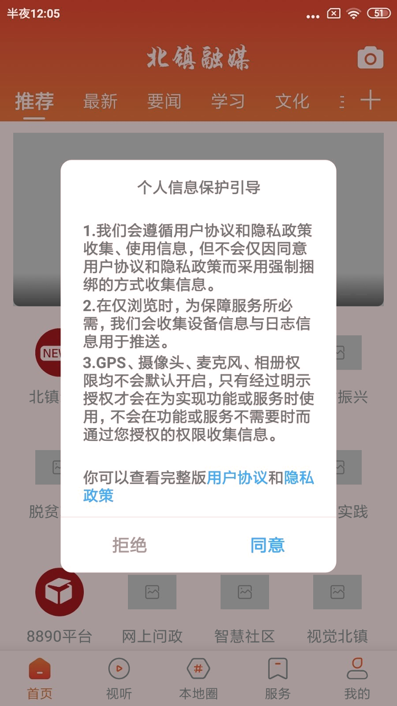 北镇融媒截图1