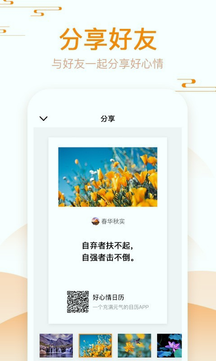 好心情日历截图3