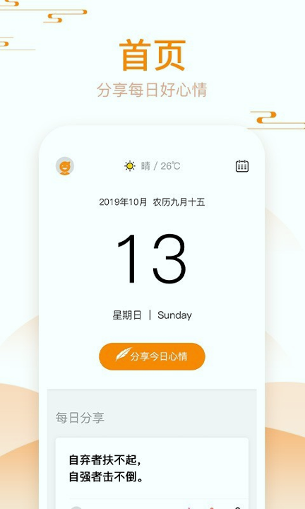 好心情日历截图1