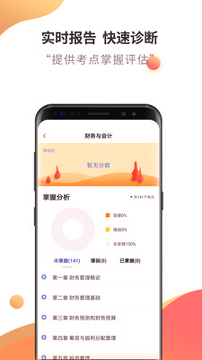 税务师考试云题库截图1
