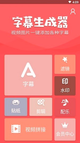 字幕生成器截图2