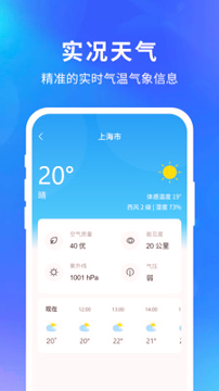 快乐天气截图3