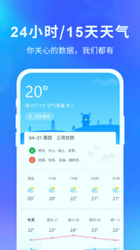 快乐天气截图1