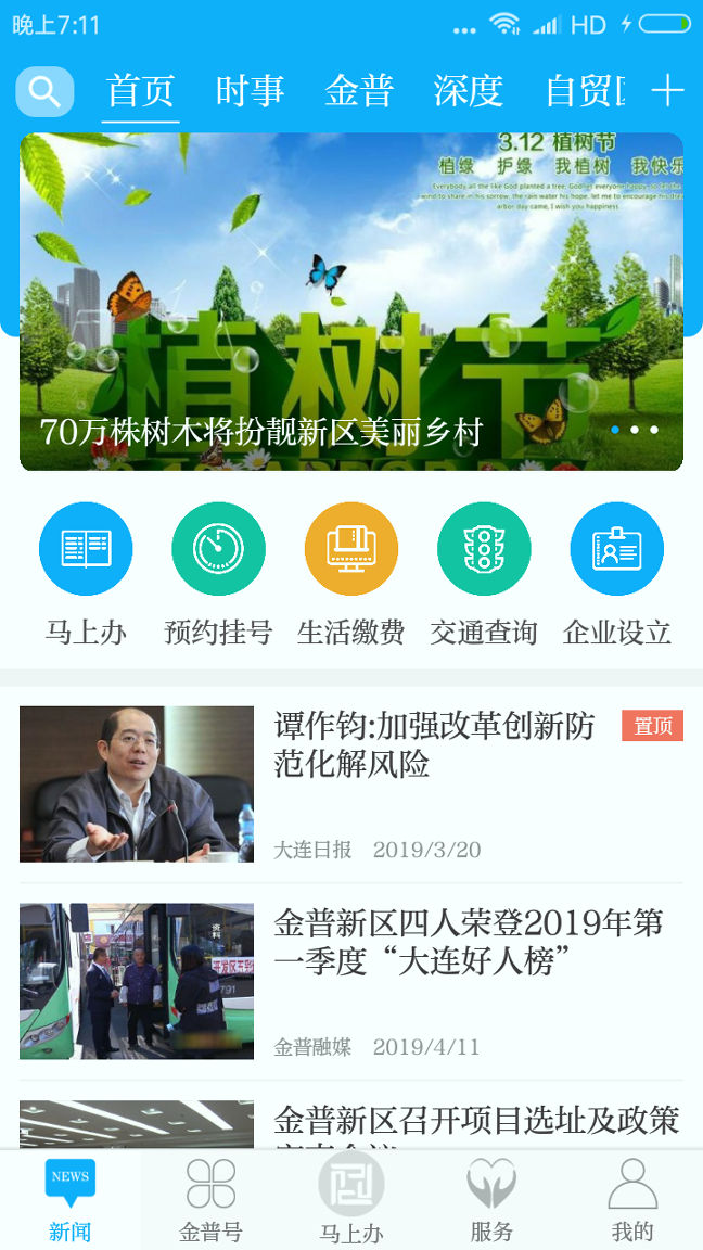 掌上金普截图1